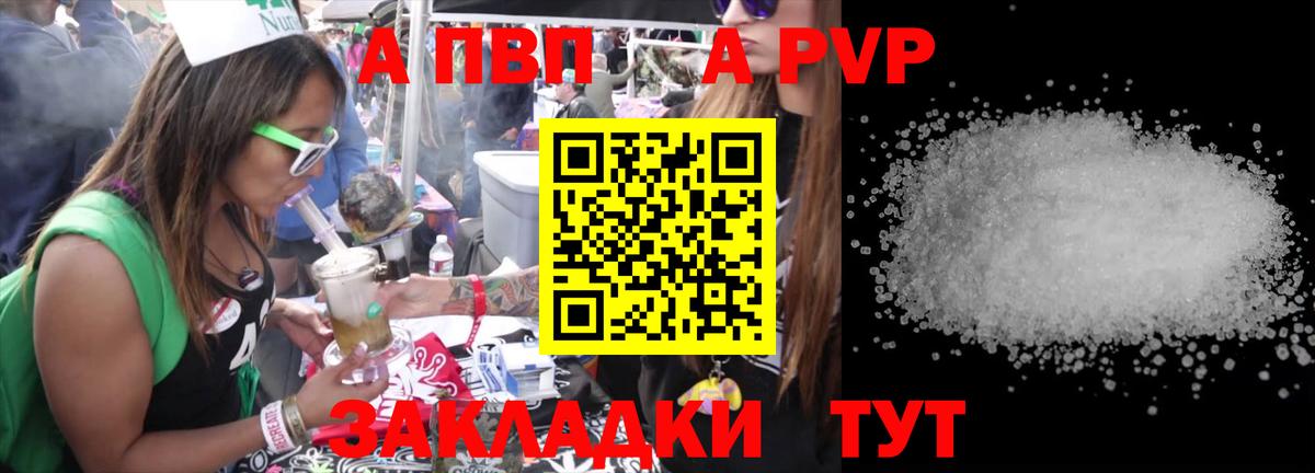 Альфа ПВП кристаллы Дивногорск