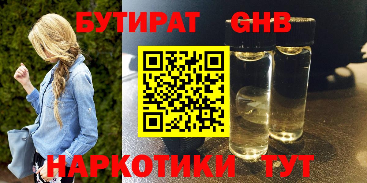 Бутират вода  Вход с VPN  Дивногорск 