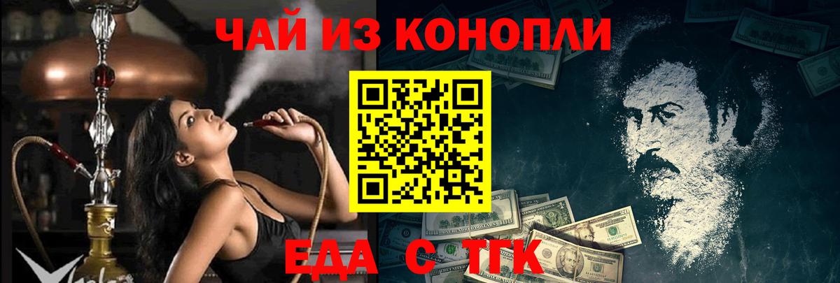 Еда ТГК марихуана  Вход с VPN  Дивногорск 