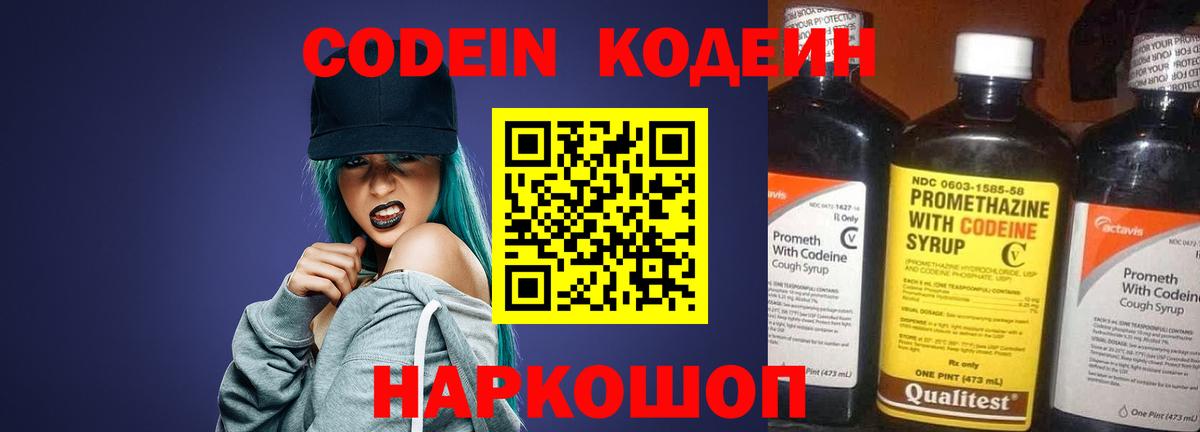 Codein Purple Drank Дивногорск