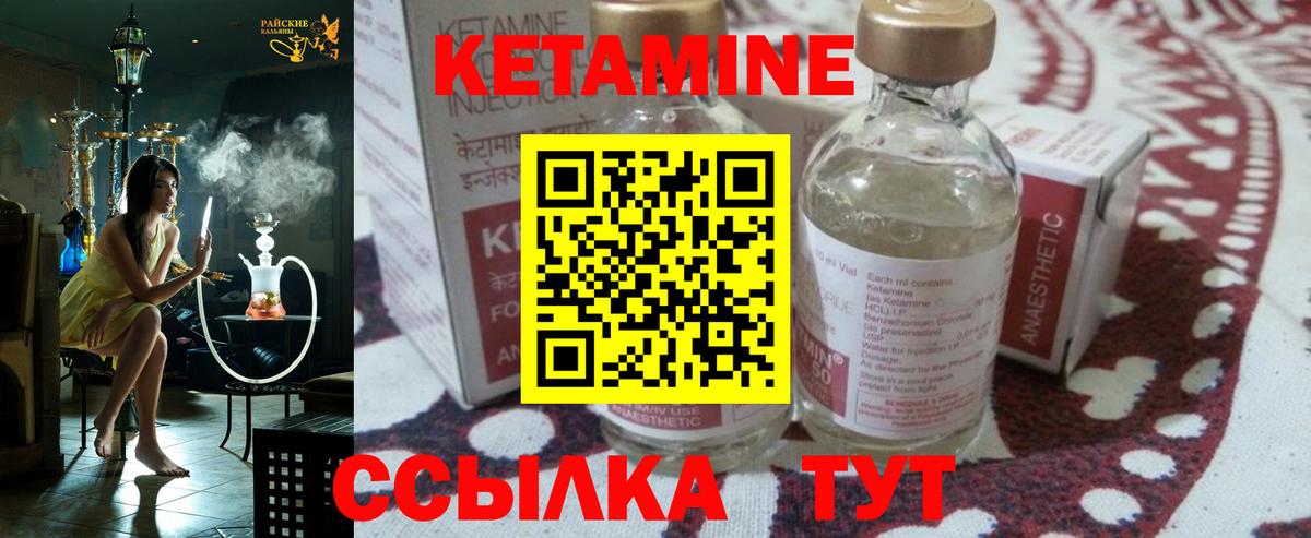 КЕТАМИН VHQ Дивногорск